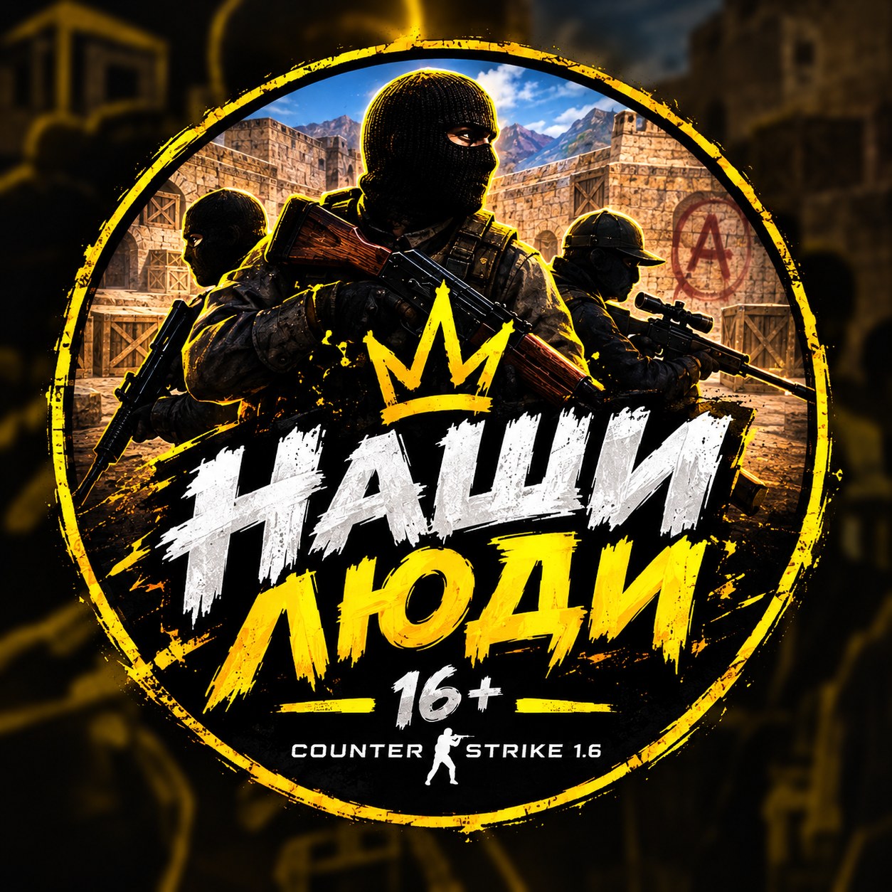 Наши 2.0